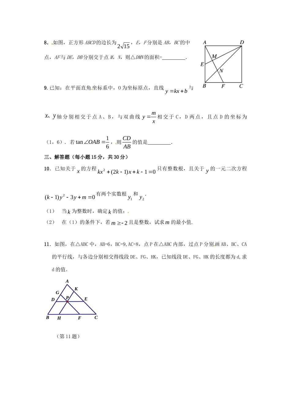 九年级数学创新素养班考试试卷_第2页
