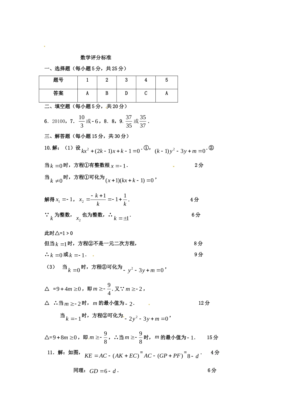 九年级数学创新素养班考试试卷_第3页