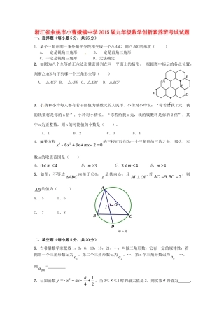 九年级数学创新素养班考试试卷