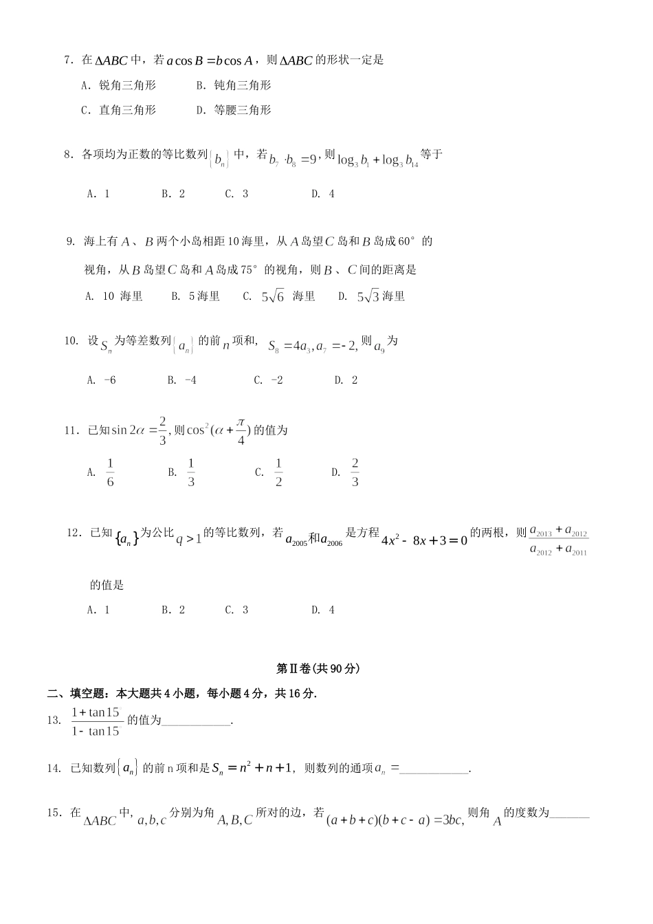 山东省济宁市微山一中高二数学10月月考 理新人教A版试卷_第2页