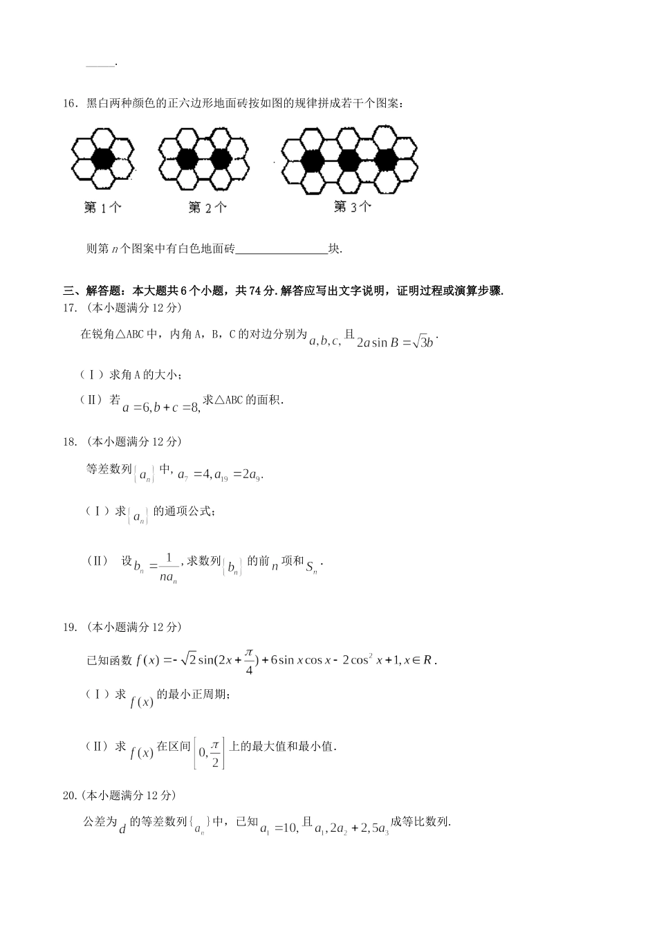 山东省济宁市微山一中高二数学10月月考 理新人教A版试卷_第3页