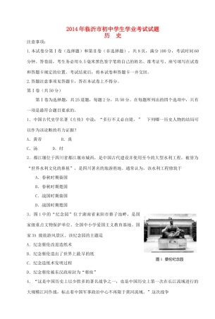 山东省临沂市中考历史真题试卷试卷