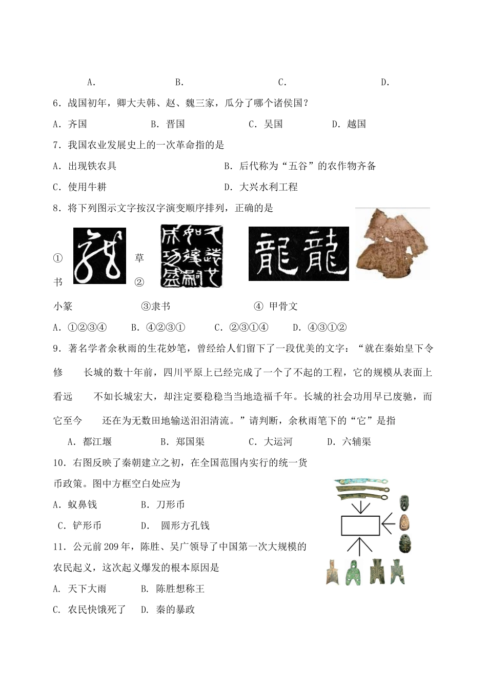 四川省雅安市七年级历史上期期末教学质量检测试卷 川教版试卷_第2页