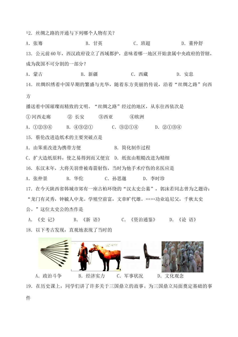 四川省雅安市七年级历史上期期末教学质量检测试卷 川教版试卷_第3页