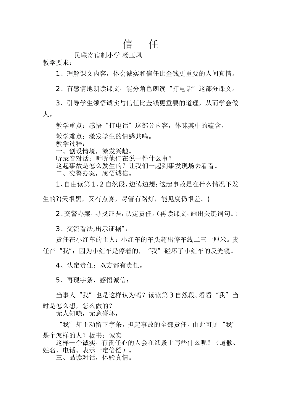 大人们这样说_第1页