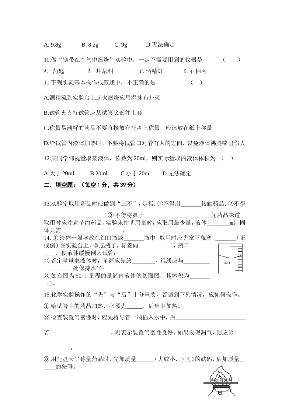 初三化学一单元测试题_第2页