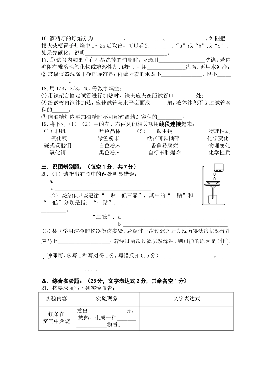 初三化学一单元测试题_第3页