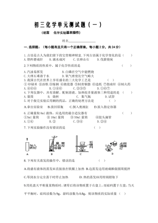 初三化学一单元测试题