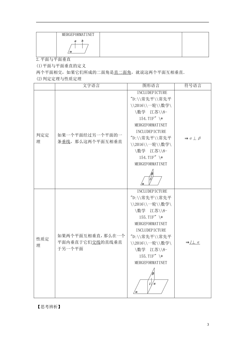 （江苏专用）高考数学一轮复习 第八章 立体几何 8.4 直线、平面垂直的判定与性质 理-人教版高三全册数学试题_第3页