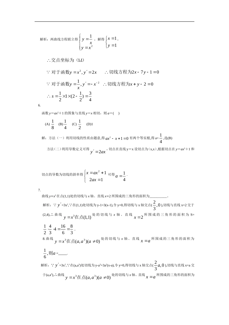 高二数学导数的定义应用练习_第2页