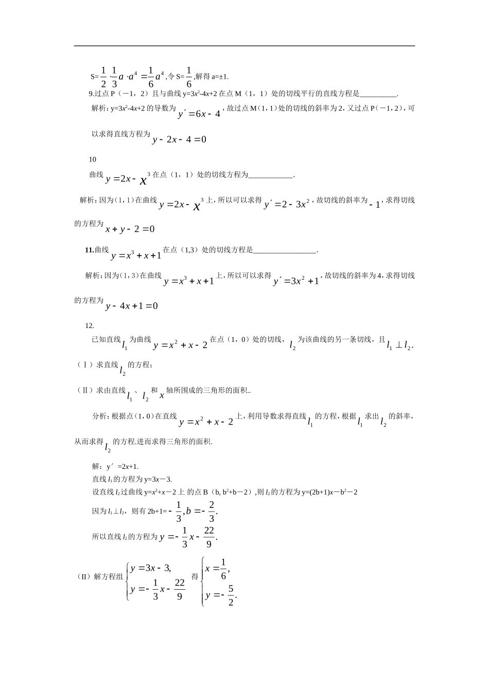 高二数学导数的定义应用练习_第3页