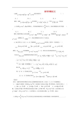 高二数学导数的定义应用练习