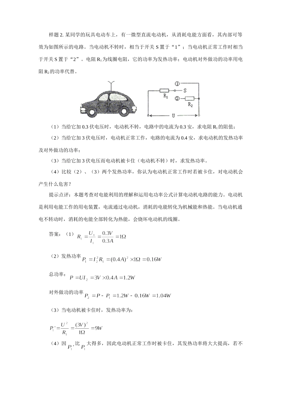 中考物理应用题型考查 关于电热与安全用电试卷_第2页