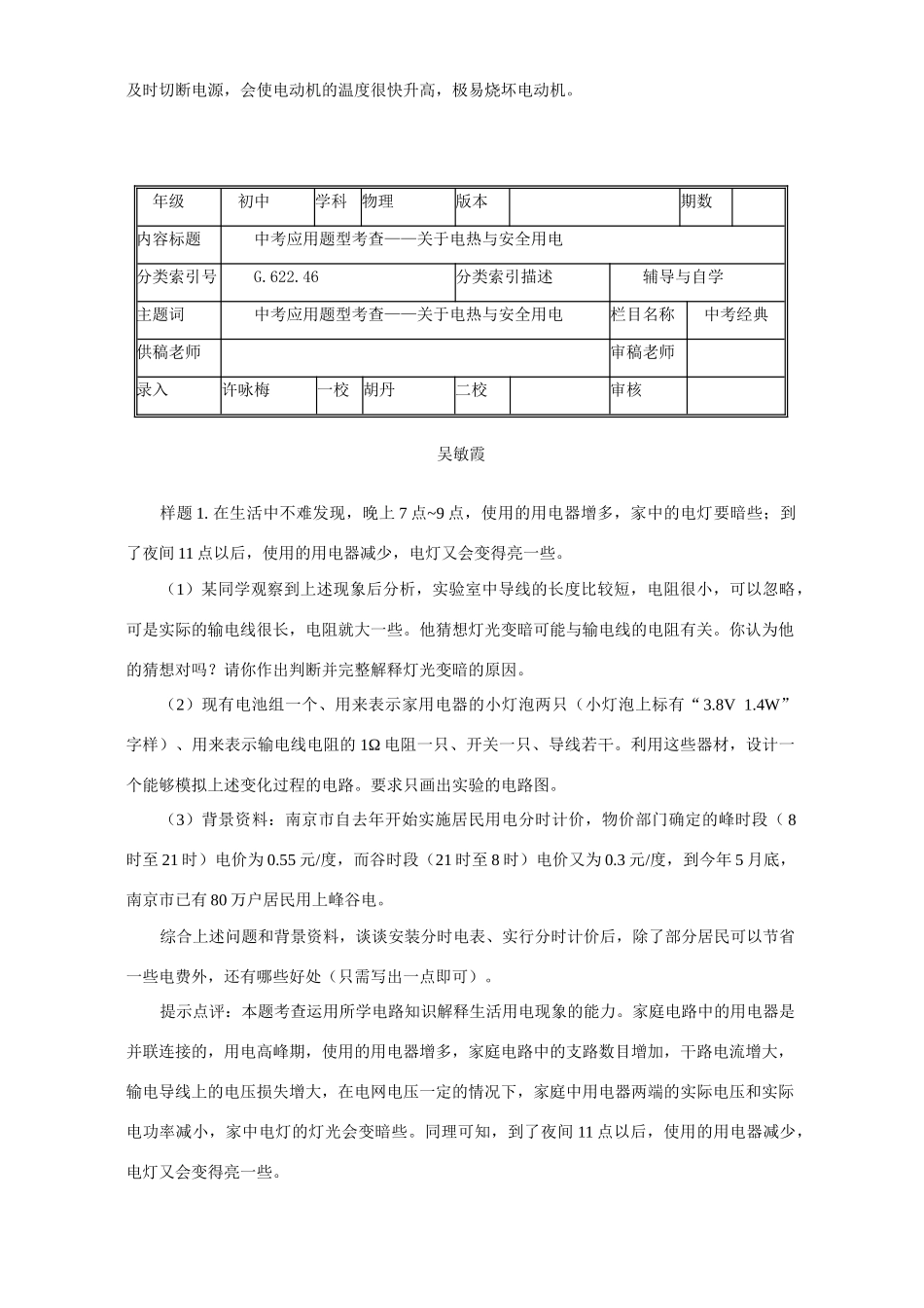 中考物理应用题型考查 关于电热与安全用电试卷_第3页