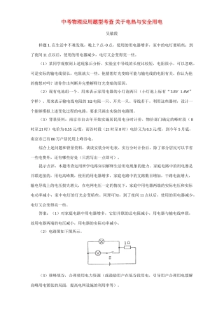 中考物理应用题型考查 关于电热与安全用电试卷