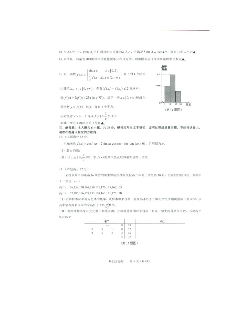 四川省宜宾市高三数学第一次诊断考试试卷 文(扫描版，无答案)试卷_第3页