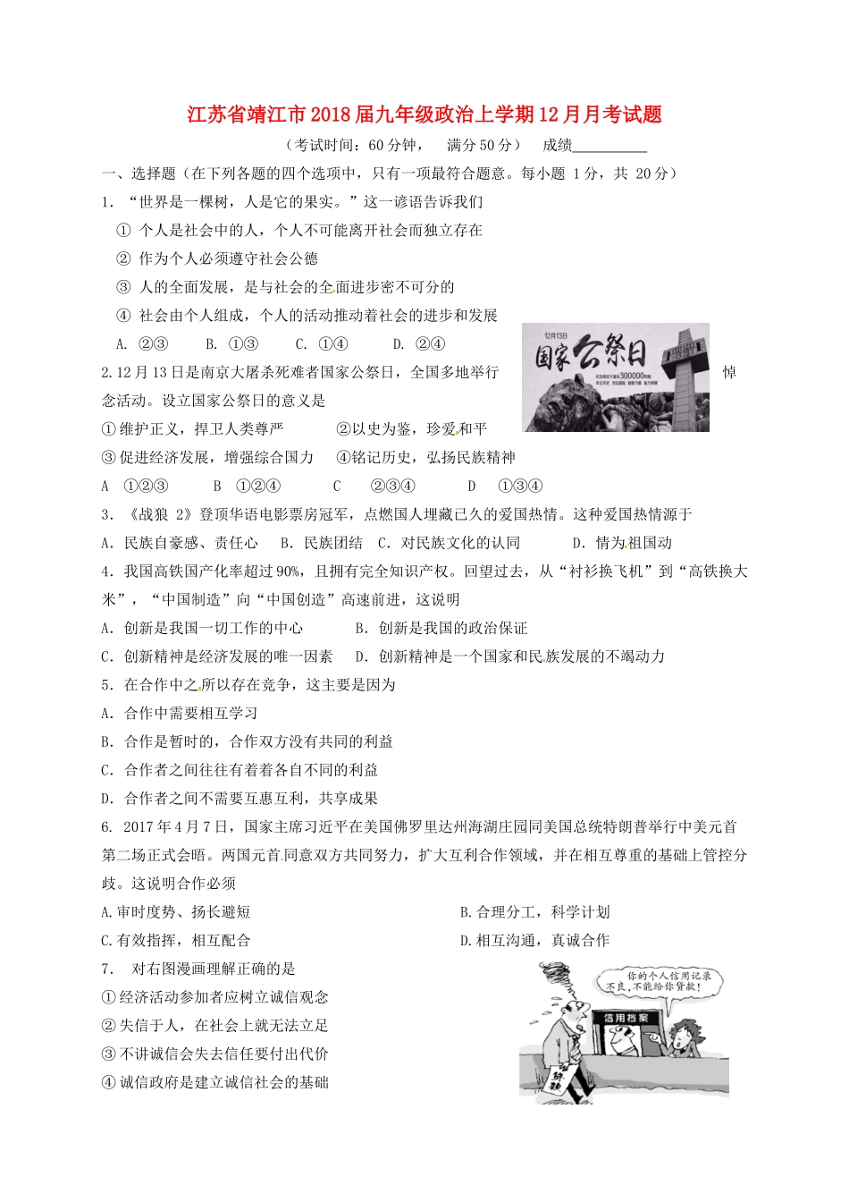 九年级政治上学期12月月考试卷(无答案) 新人教版试卷_第1页