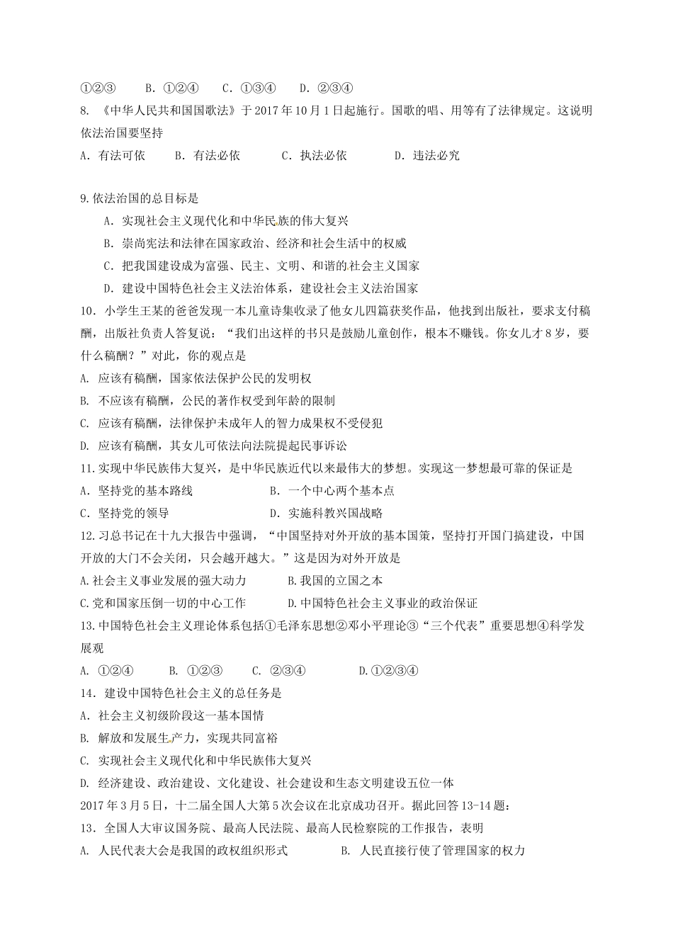 九年级政治上学期12月月考试卷(无答案) 新人教版试卷_第2页