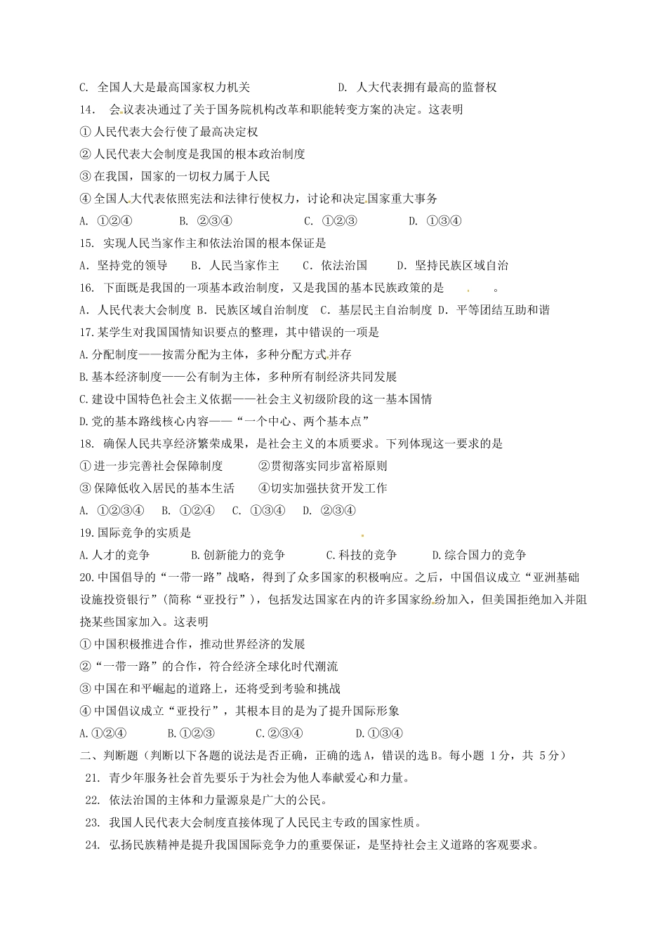 九年级政治上学期12月月考试卷(无答案) 新人教版试卷_第3页