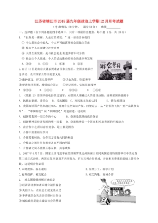 九年级政治上学期12月月考试卷(无答案) 新人教版试卷