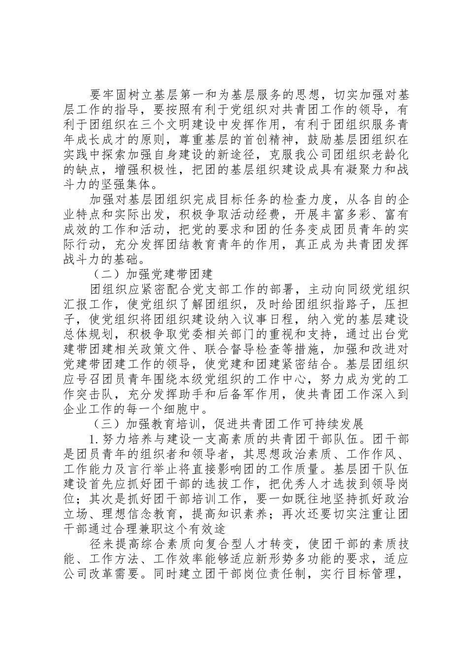 基层共青团建设和青年工作调研的信息反馈_第2页