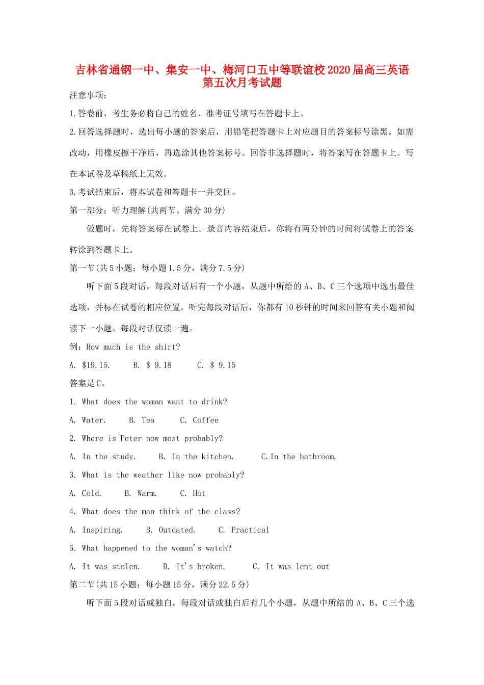 吉林省通钢一中、集安一中、梅河口五中等联谊校高三英语第五次月考试卷_第1页