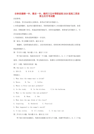 吉林省通钢一中、集安一中、梅河口五中等联谊校高三英语第五次月考试卷