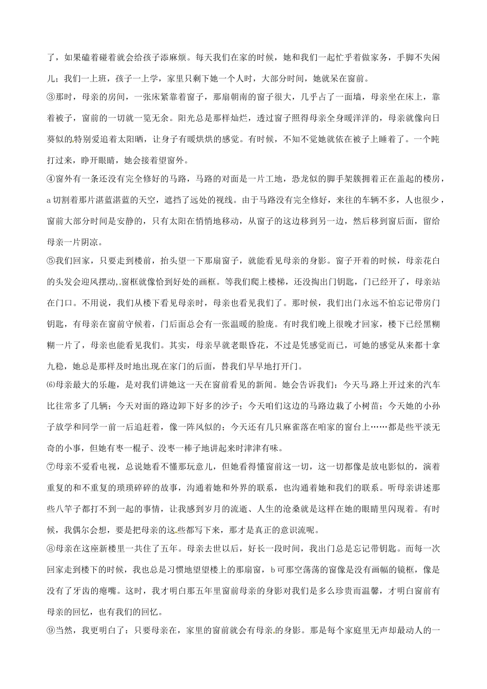 安徽省淮北二中九年级语文第一次月考试卷 新人教版试卷_第3页