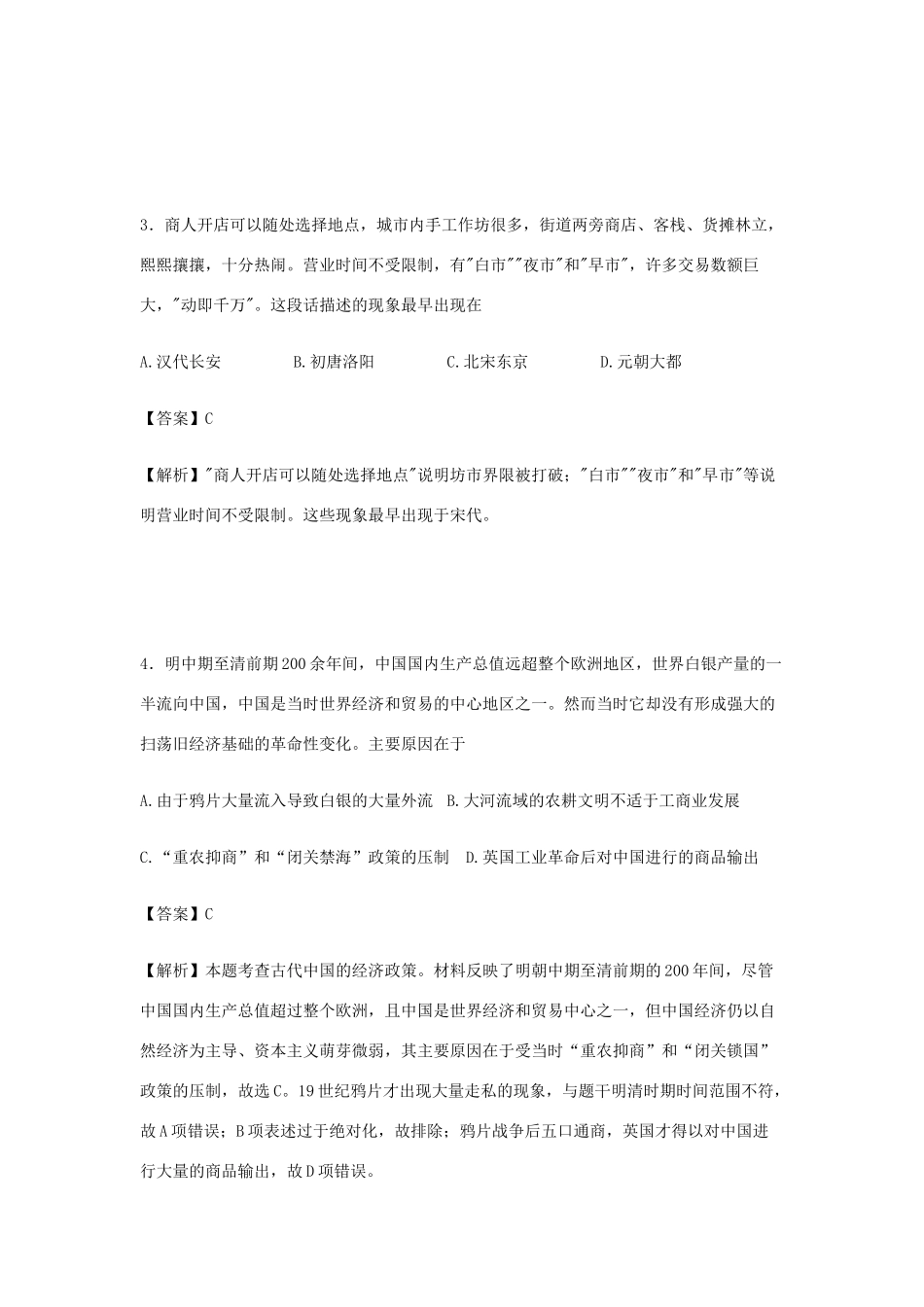 湖北省宜昌市七校高一历史下学期期末考试试卷（含解析）-人教版高一全册历史试题_第2页