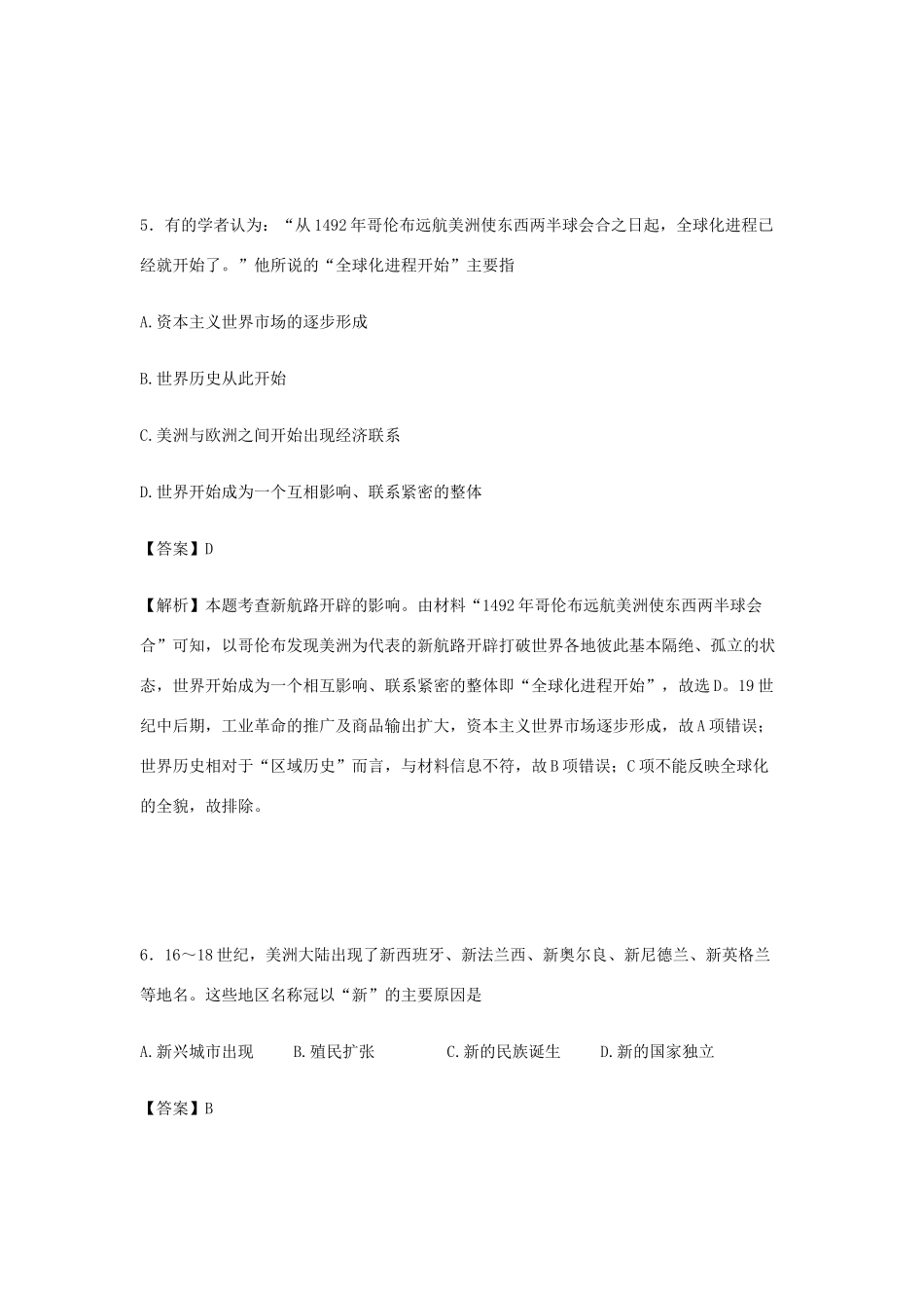湖北省宜昌市七校高一历史下学期期末考试试卷（含解析）-人教版高一全册历史试题_第3页