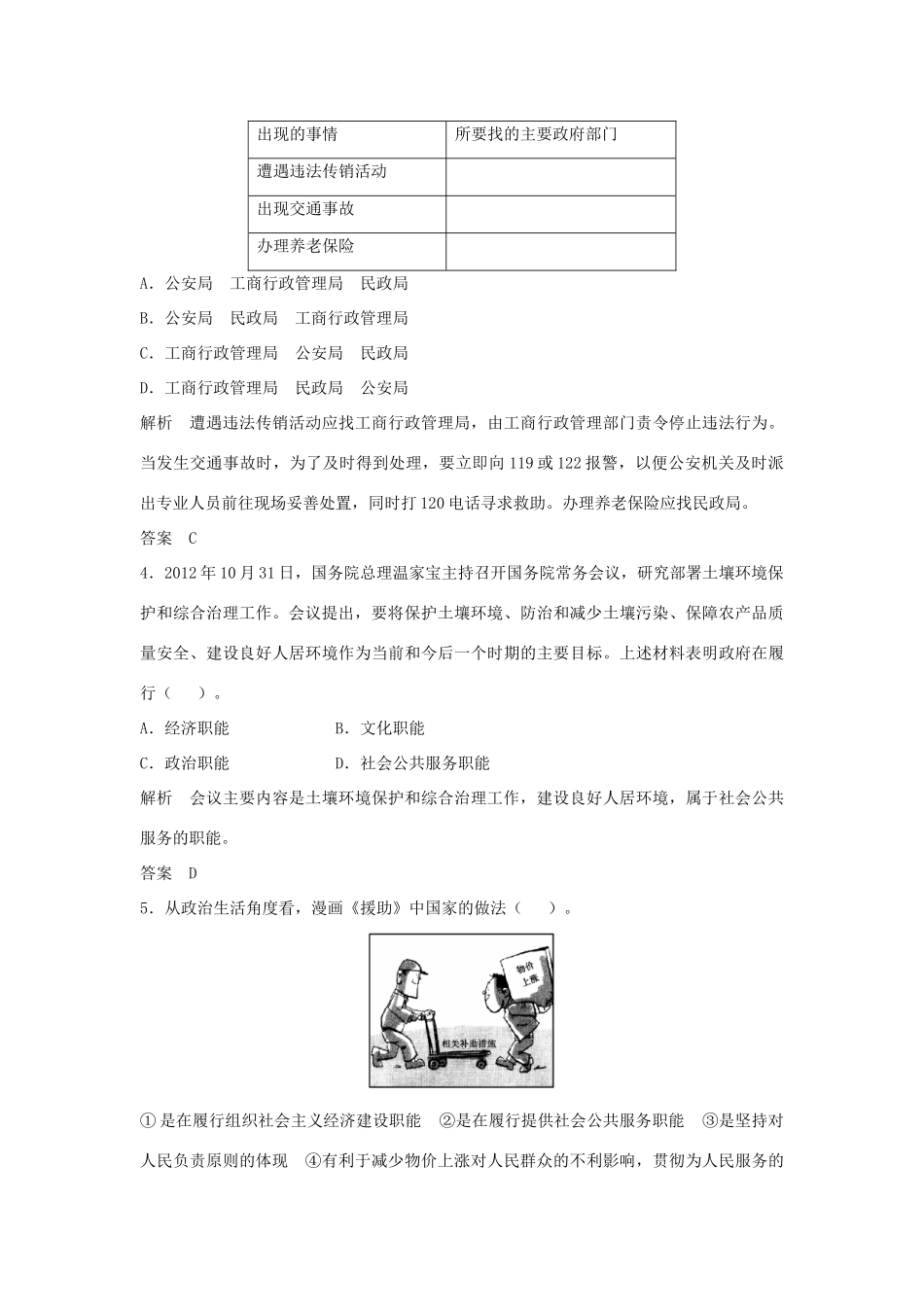 （江苏专用）高考政治大一轮复习 第六单元 第十四课 我国政府是人民的政府题库 新人教版必修2-新人教版高三必修2政治试题_第2页