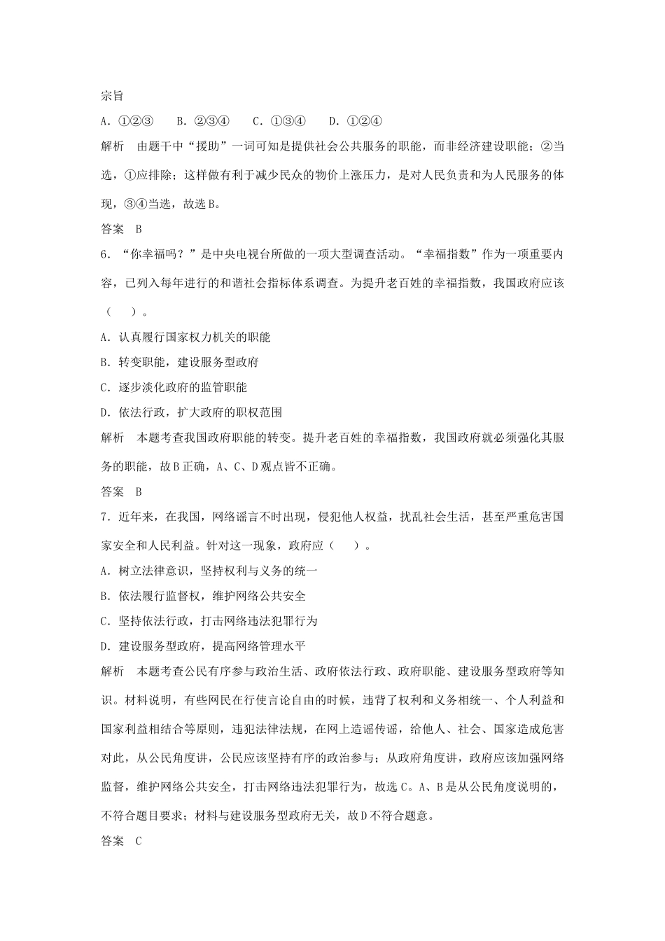 （江苏专用）高考政治大一轮复习 第六单元 第十四课 我国政府是人民的政府题库 新人教版必修2-新人教版高三必修2政治试题_第3页