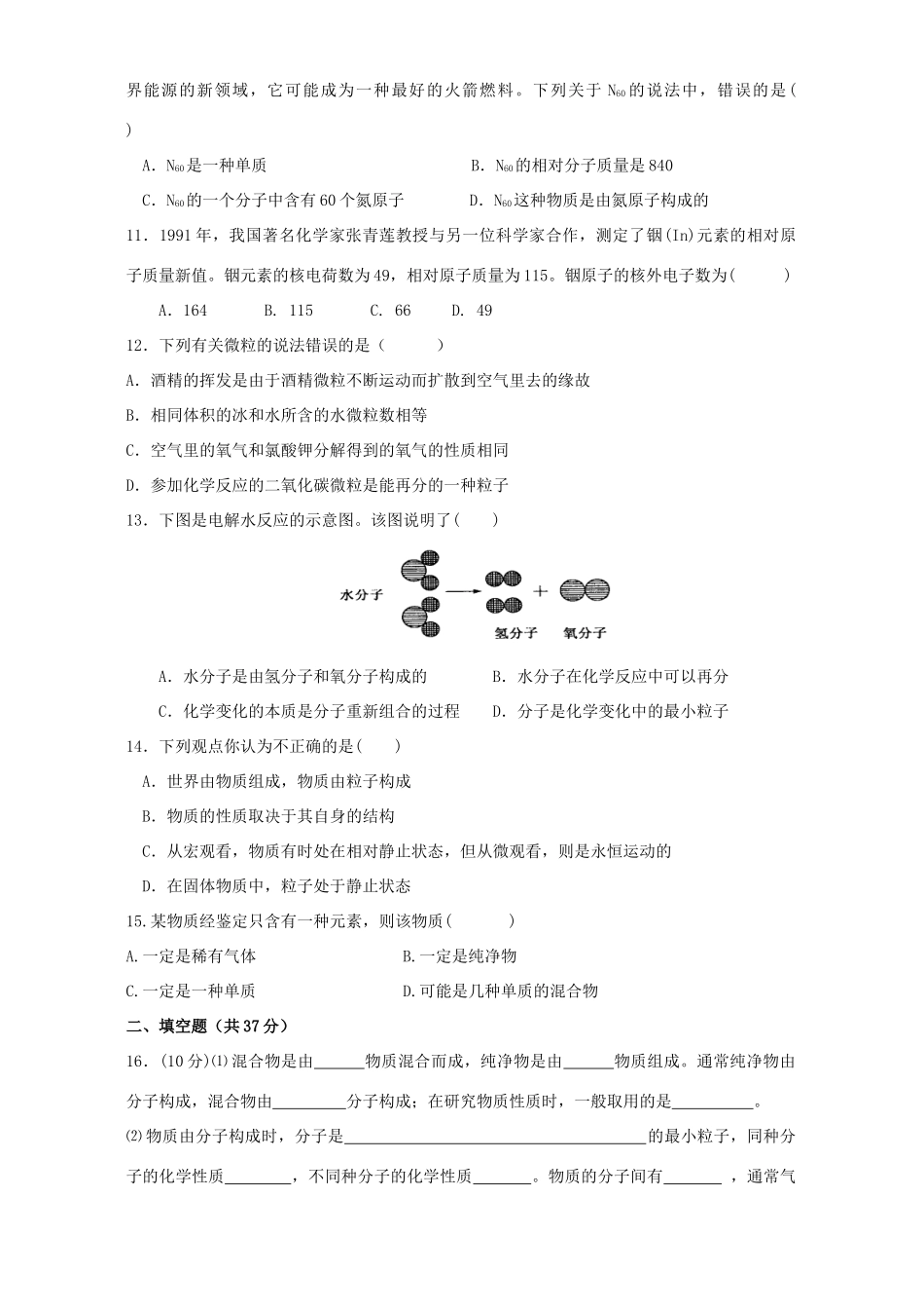 九年级化学第三章基础训练卷 新课标 人教版试卷_第2页