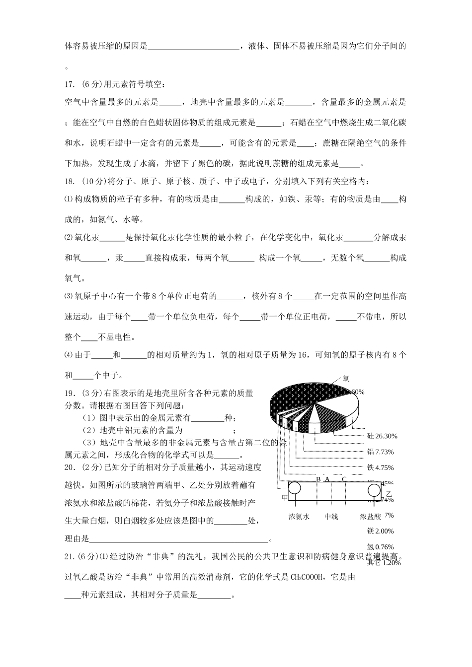 九年级化学第三章基础训练卷 新课标 人教版试卷_第3页