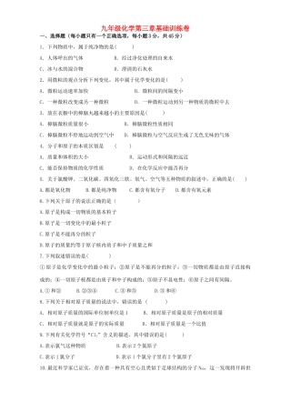 九年级化学第三章基础训练卷 新课标 人教版试卷