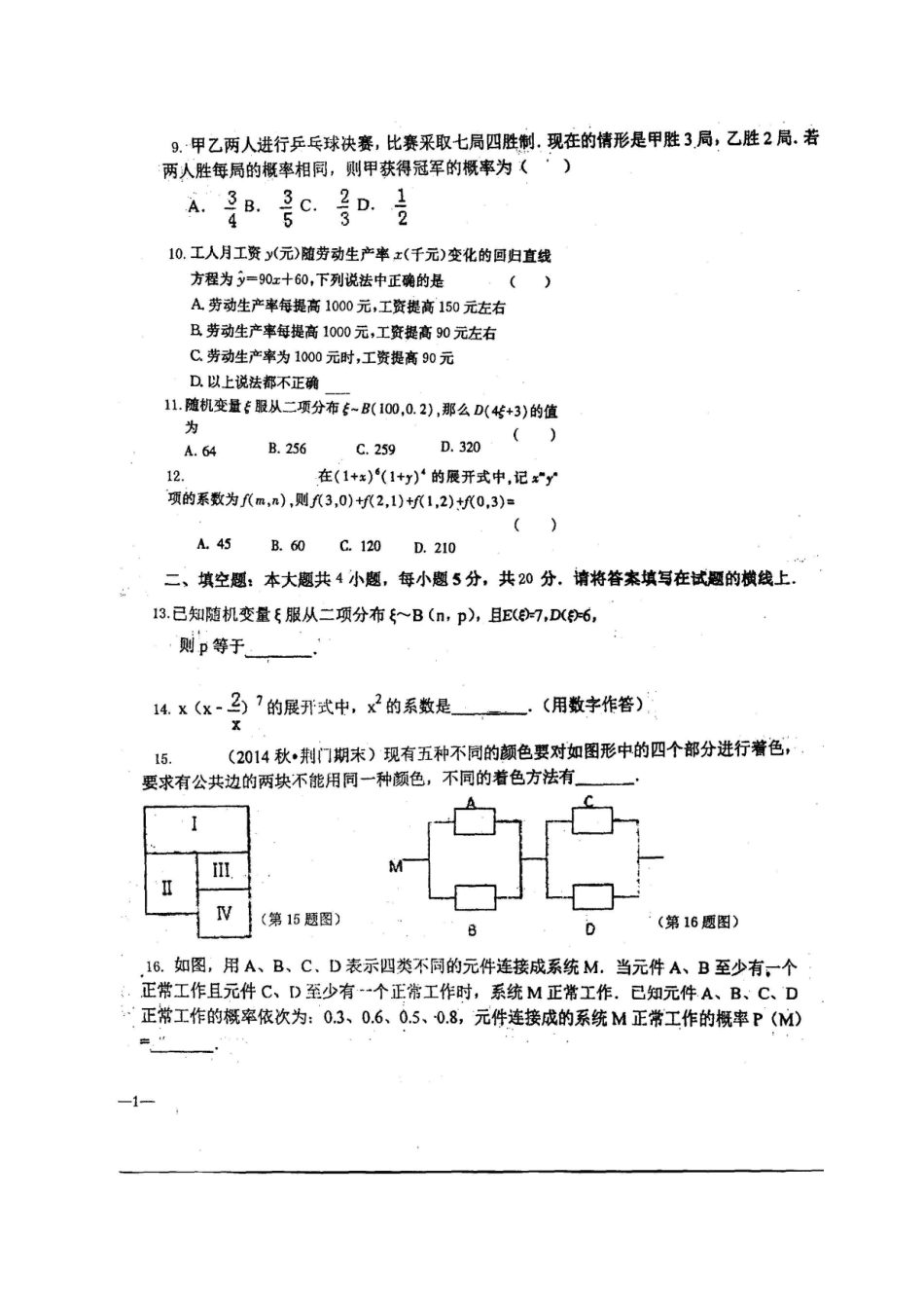 山东省菏泽市 高二数学3月月考试卷(普通班)理试卷_第2页