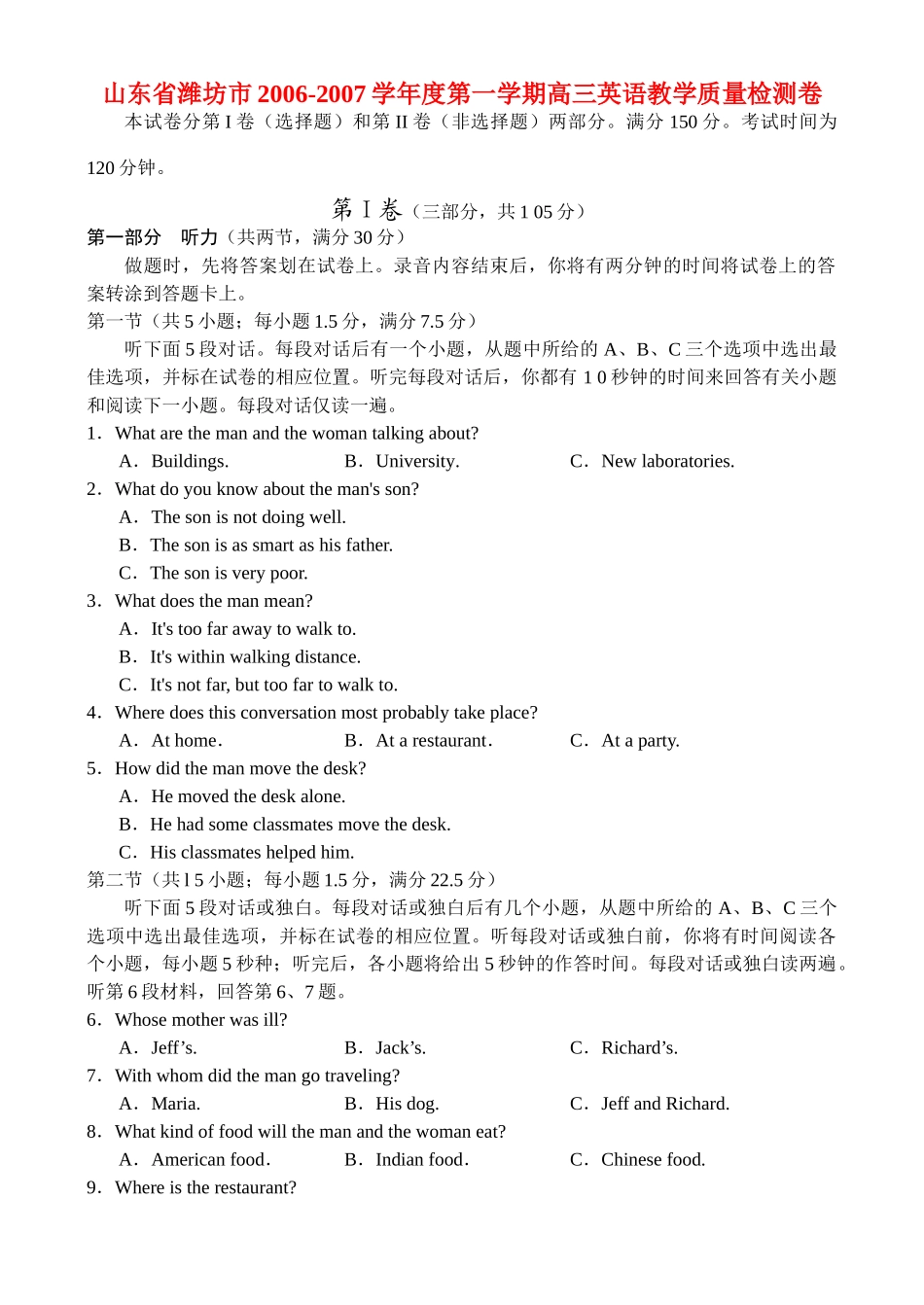 山东省潍坊市第一学期高三英语教学质量检测卷 人教版试卷_第1页