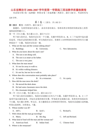 山东省潍坊市第一学期高三英语教学质量检测卷 人教版试卷