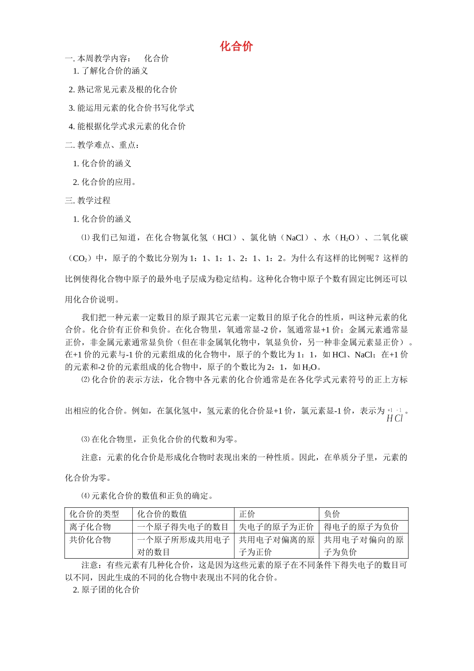 化合价 人教版 试题_第1页