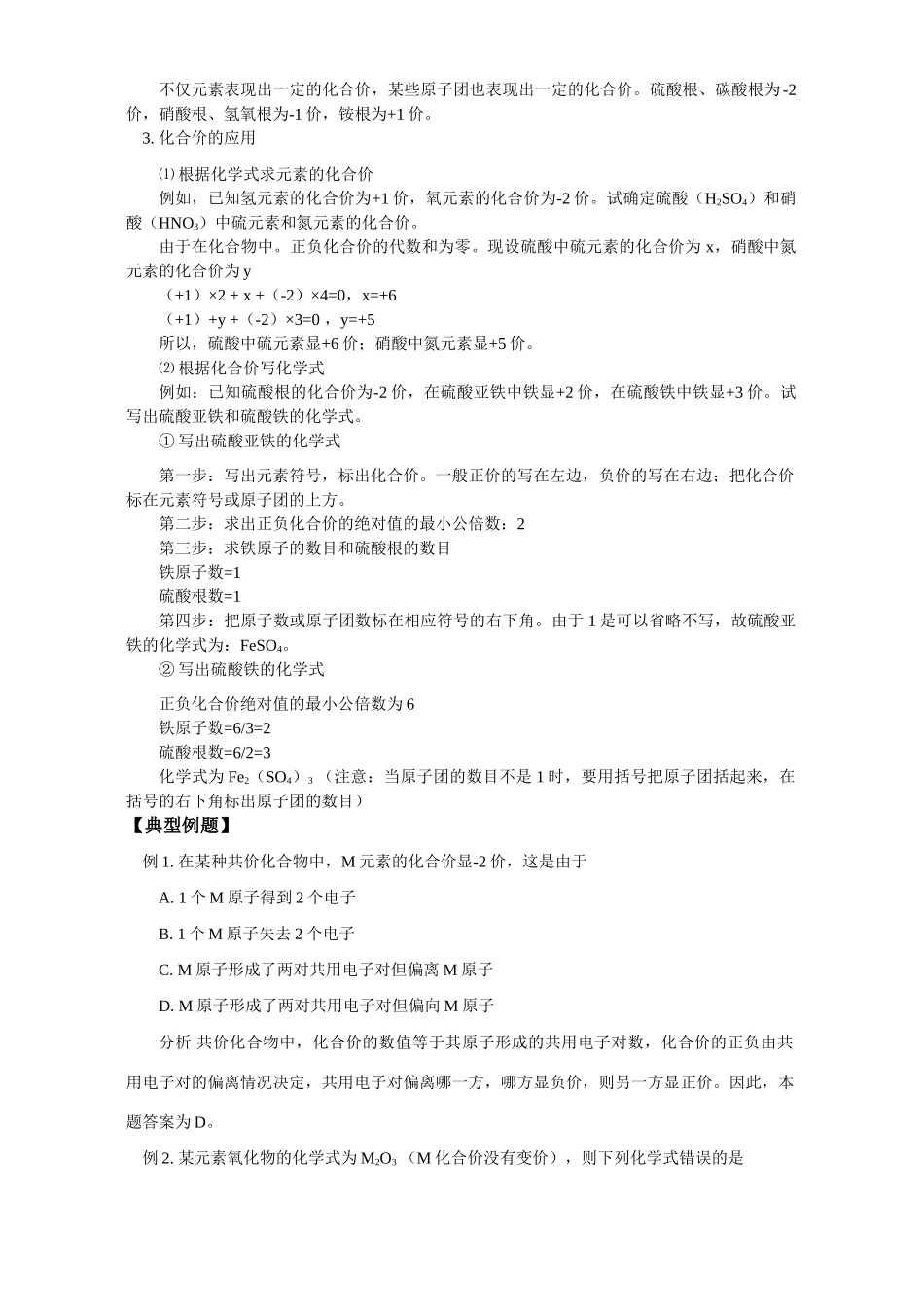 化合价 人教版 试题_第2页