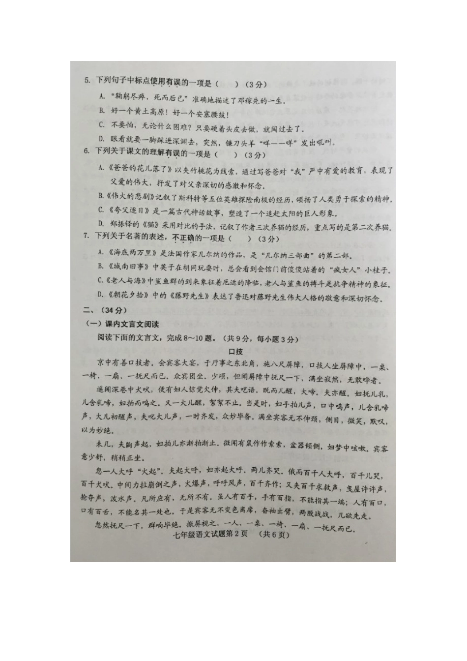 山东省济南市槐荫区七年级语文下学期期末调研测试试卷新人教版试卷_第2页