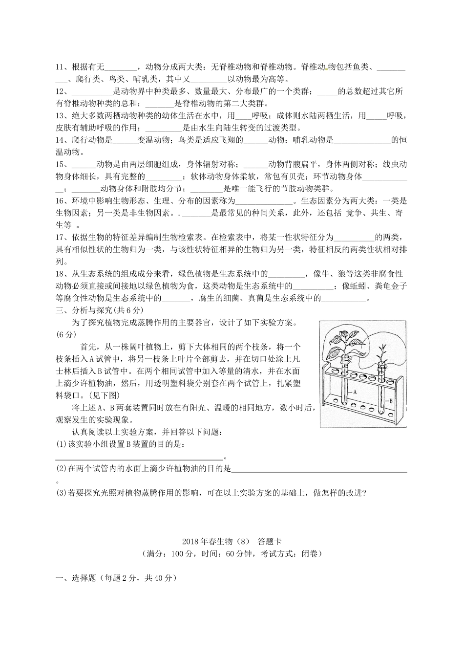 四川省金堂县 八年级生物下学期第一次月考试卷 新人教版试卷_第3页
