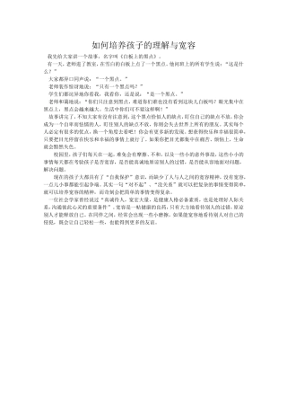 如何培养孩子的理解与宽容