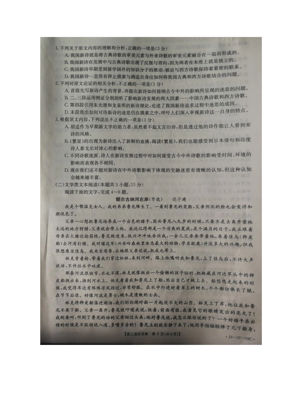 山西省晋中市和顺县一中高三语文9月月考试卷扫描版无答案试卷_第2页