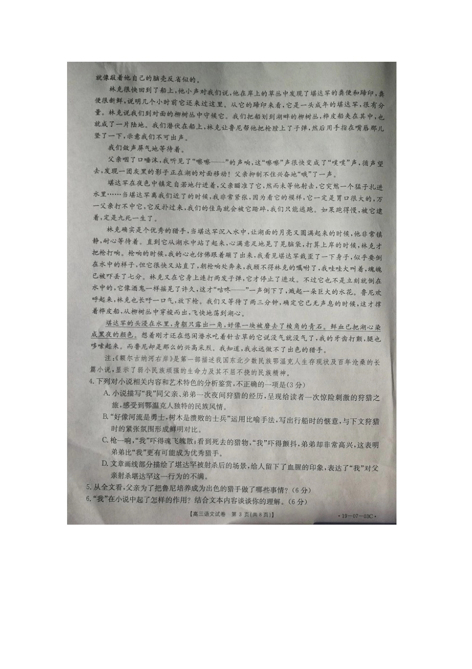 山西省晋中市和顺县一中高三语文9月月考试卷扫描版无答案试卷_第3页
