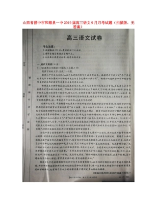 山西省晋中市和顺县一中高三语文9月月考试卷扫描版无答案试卷