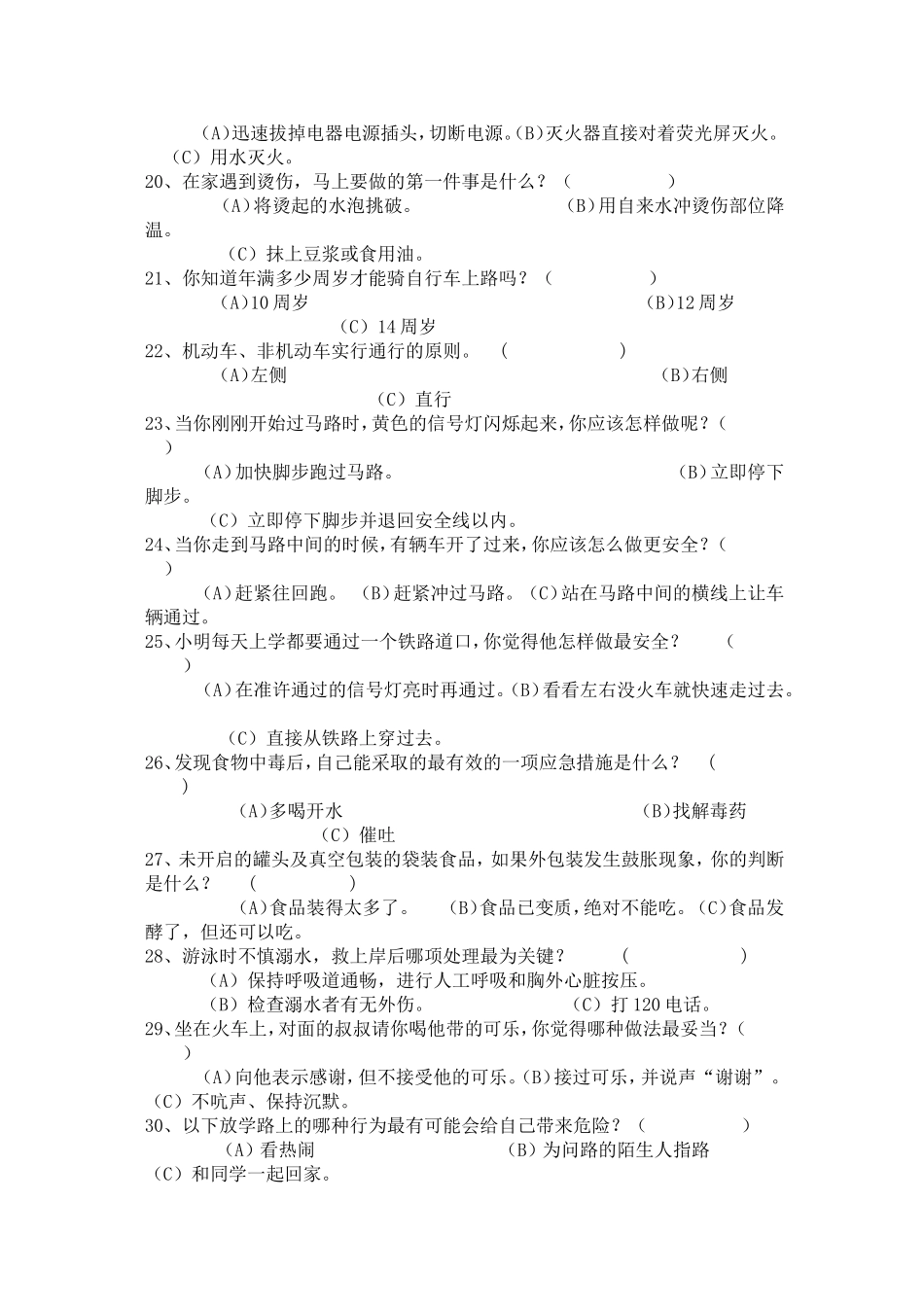 中学生安全知识竞赛_第2页