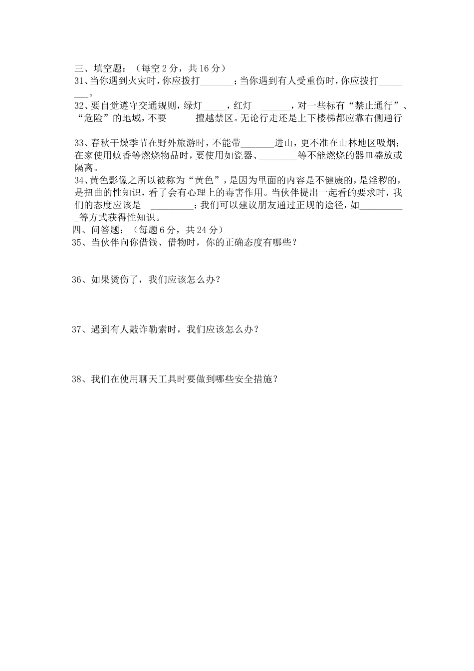 中学生安全知识竞赛_第3页