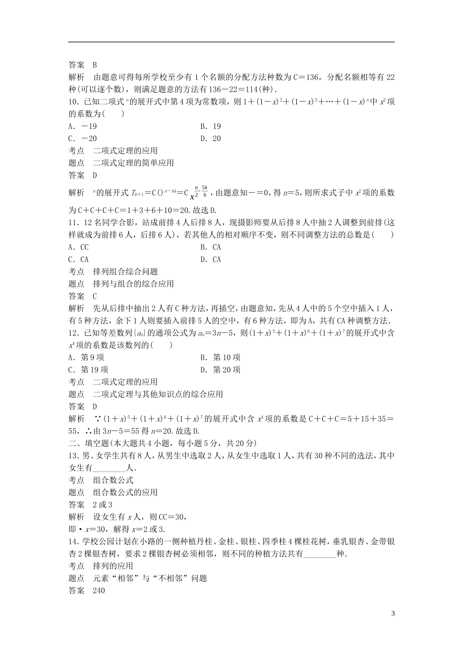 高中数学 第一章 计数原理章末检测试卷 新人教A版选修2-3-新人教A版高二选修2-3数学试题_第3页