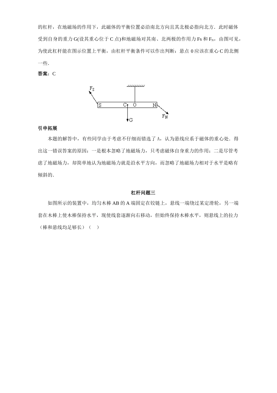 初中物理应用知识竞赛辅导专题讲解和训练 杠杆问题 试题_第3页
